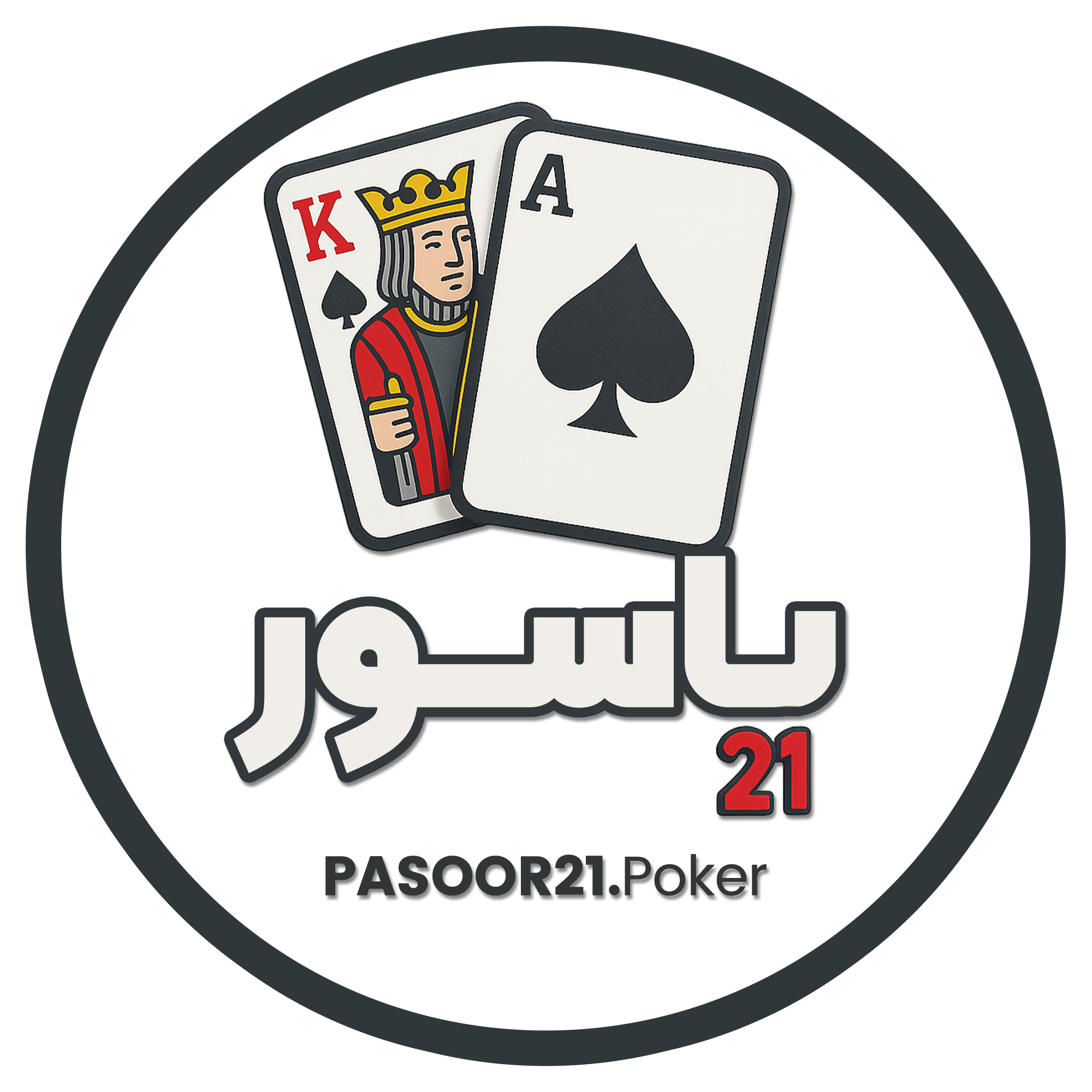 پاسور 21