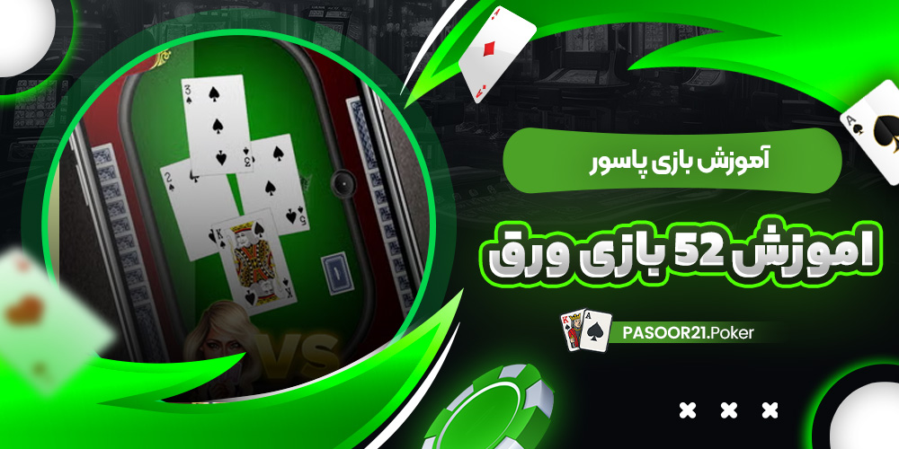 پاسور 21